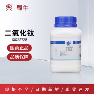 国药 二氧化钛化学纯CP沪试500g实验室用药品原料化学试剂