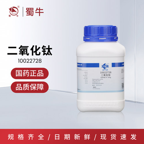 国药二氧化钛化学纯CP沪试
