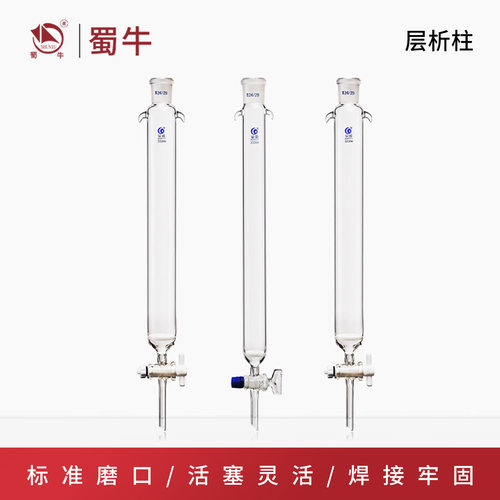 具标口层析柱过滤柱离子交换柱