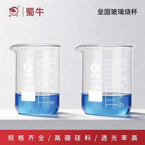 垒固玻璃烧杯耐高温高硼硅