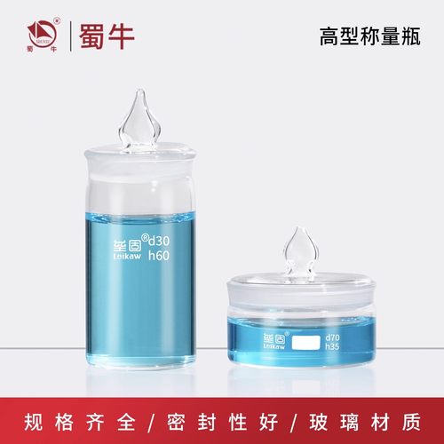 玻璃称量瓶高型扁型称量皿