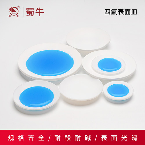 表面皿聚四氟乙烯耐酸碱四氟