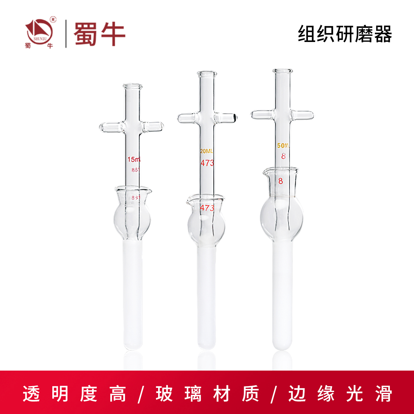 组织研磨器玻璃匀桨器