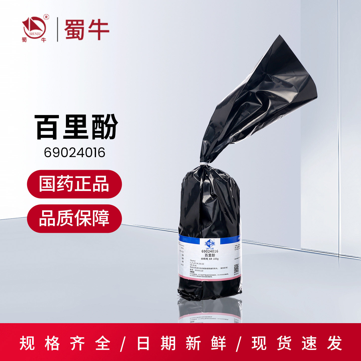 国药百里酚百里香酚沪试