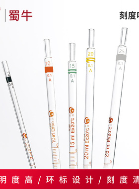 垒固 刻度吸管A级可过检环标带刻度实验室单标线胖肚移液管大肚管