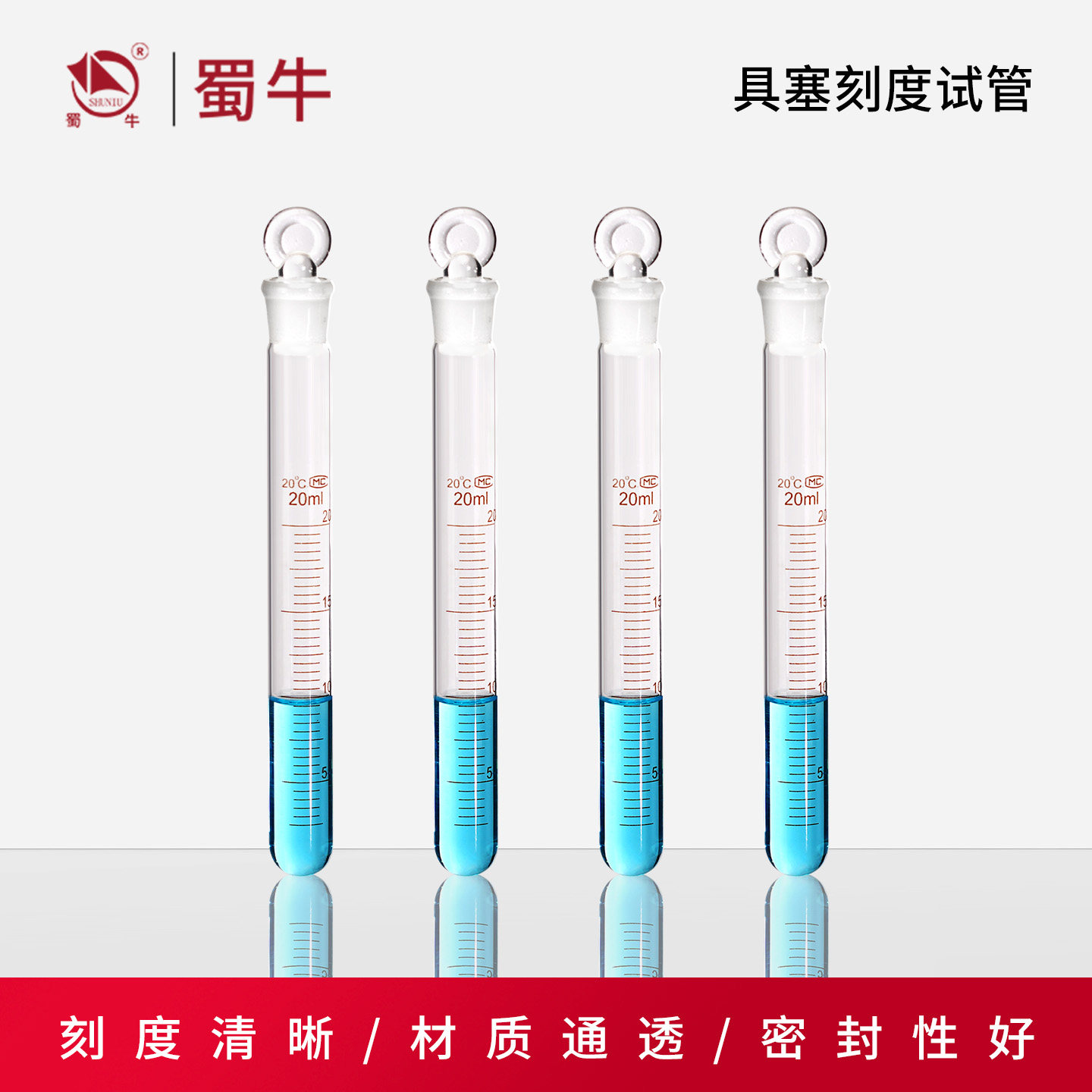 刻度具塞试管玻璃试管图片