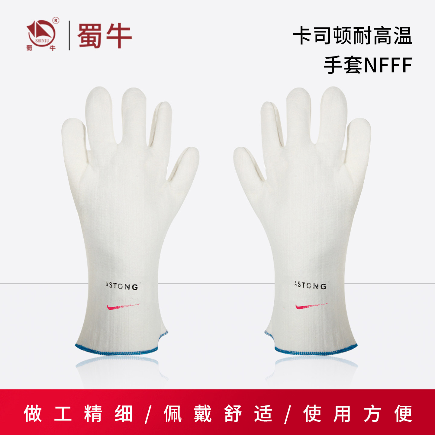 卡司耐高温手套NFFF实验室图片