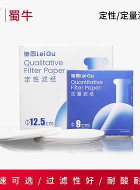 垒固定性定量滤纸快中慢速实验室化学大张试纸吸水纸机油检测卡纸