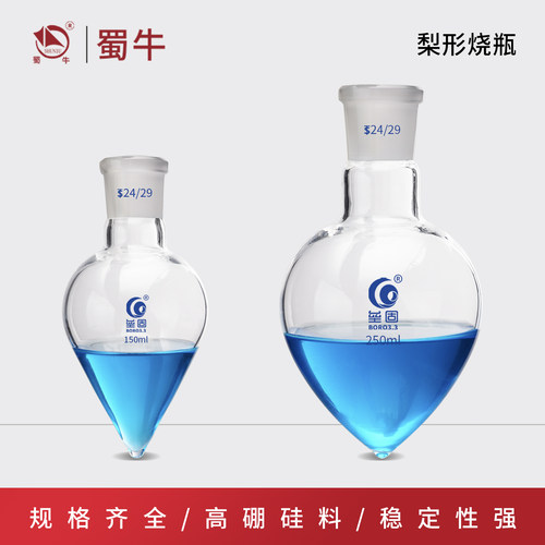 垒固梨形烧瓶鸡心实验室高硼硅