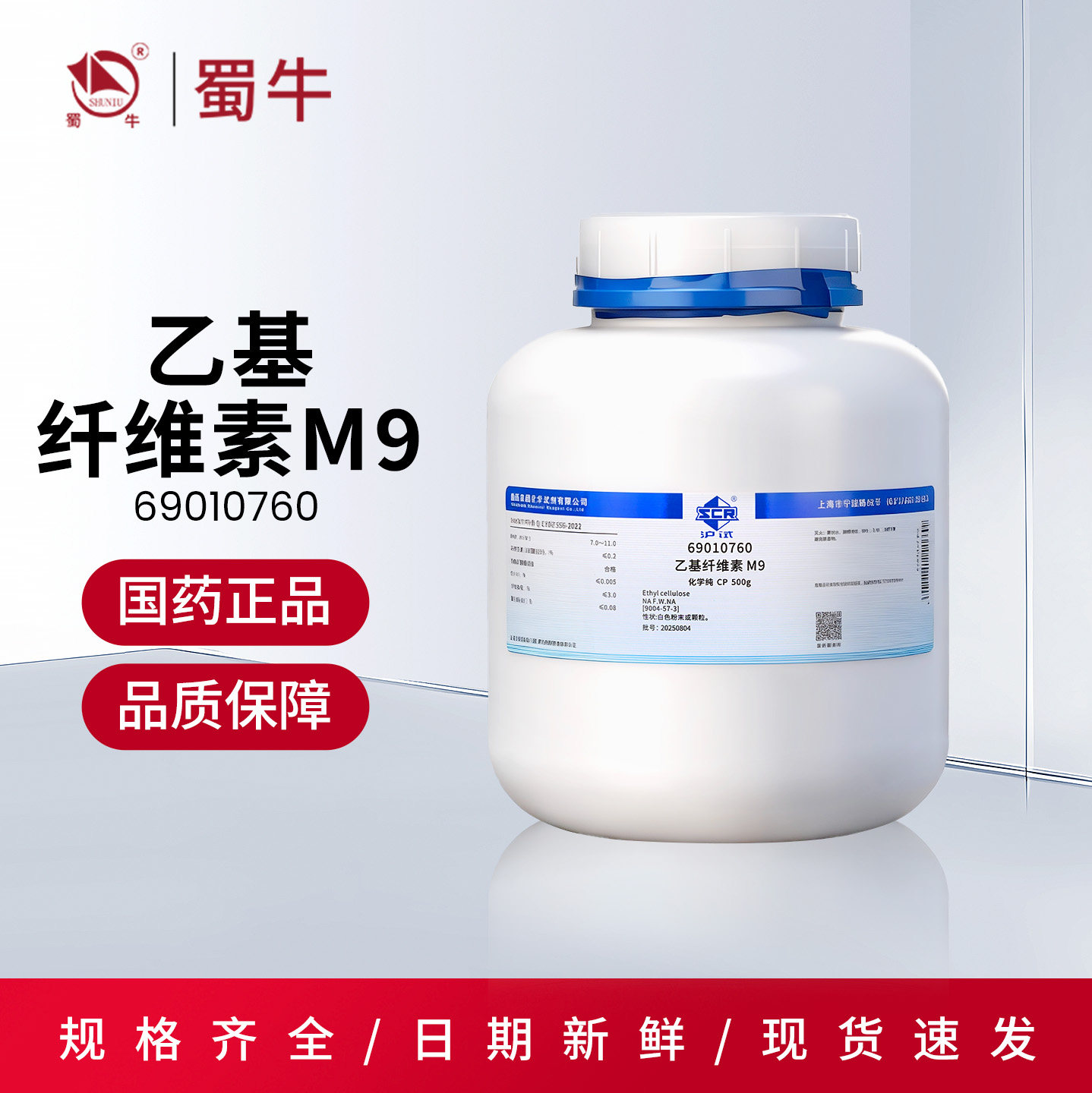 国药乙基纤维素M9沪试CP