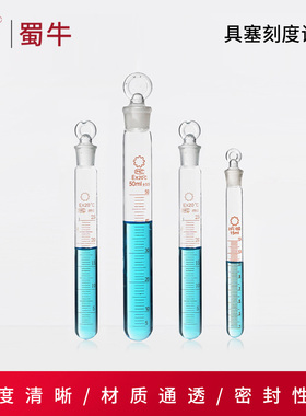 垒固刻度具塞试管磨砂口螺口玻璃圆底试管带塞 15/20/25/50/100ml