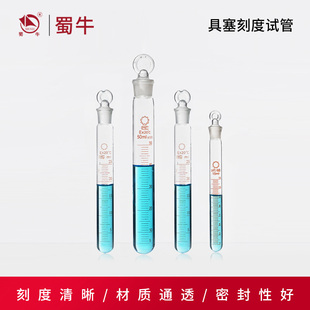 垒固刻度具塞试管磨砂口螺口玻璃圆底试管带塞 100ml
