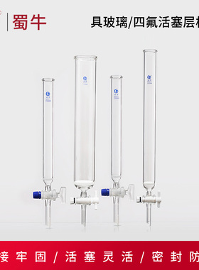 垒固玻璃层析柱 过滤柱 四氟活塞敞口层析柱16-40mm*300mm400mm