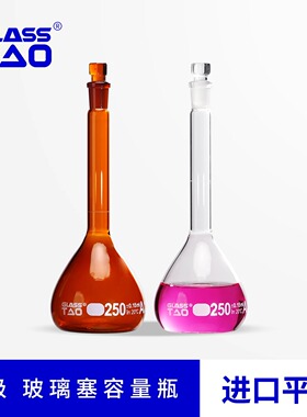 GLASSTAO 具塞棕白色玻璃A级容量瓶 单标线定容定量瓶 细颈梨形瓶