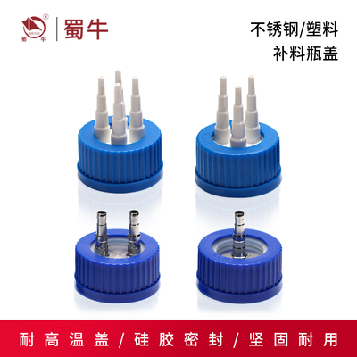 垒固补料瓶瓶盖单通废液瓶盖子