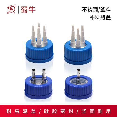 垒固补料瓶瓶盖单通废液瓶盖子