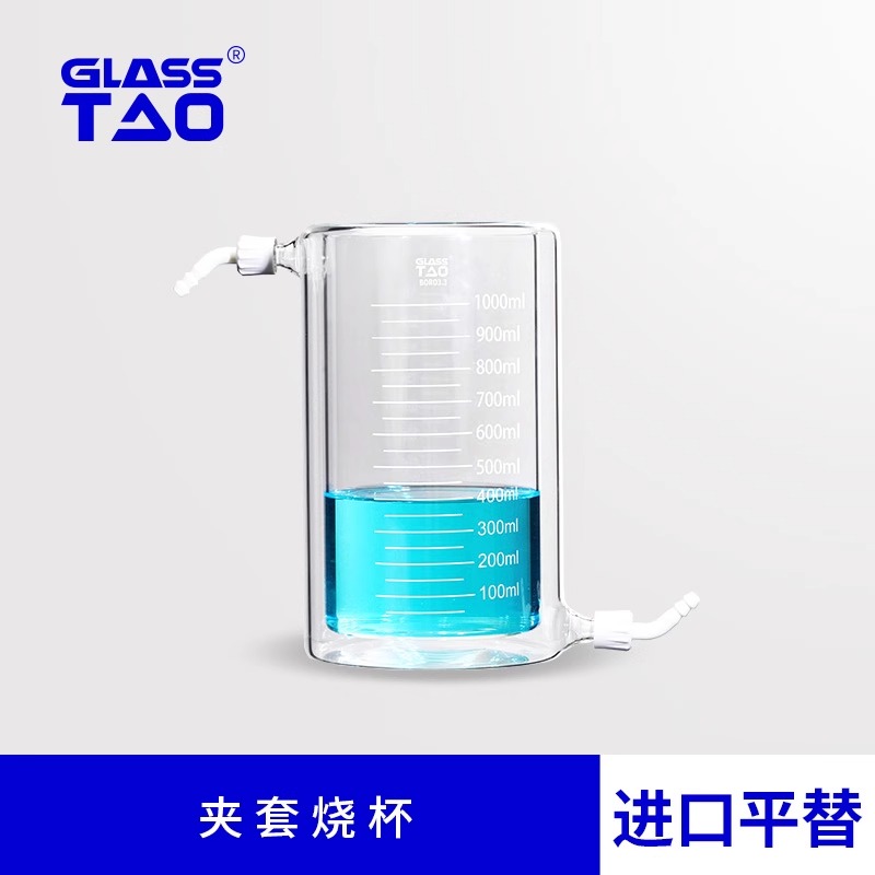 玻璃双层厚壁夹套烧杯