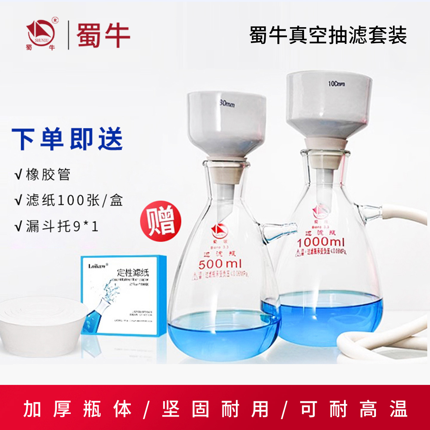 蜀牛抽滤瓶套装橡胶塞过滤器装置