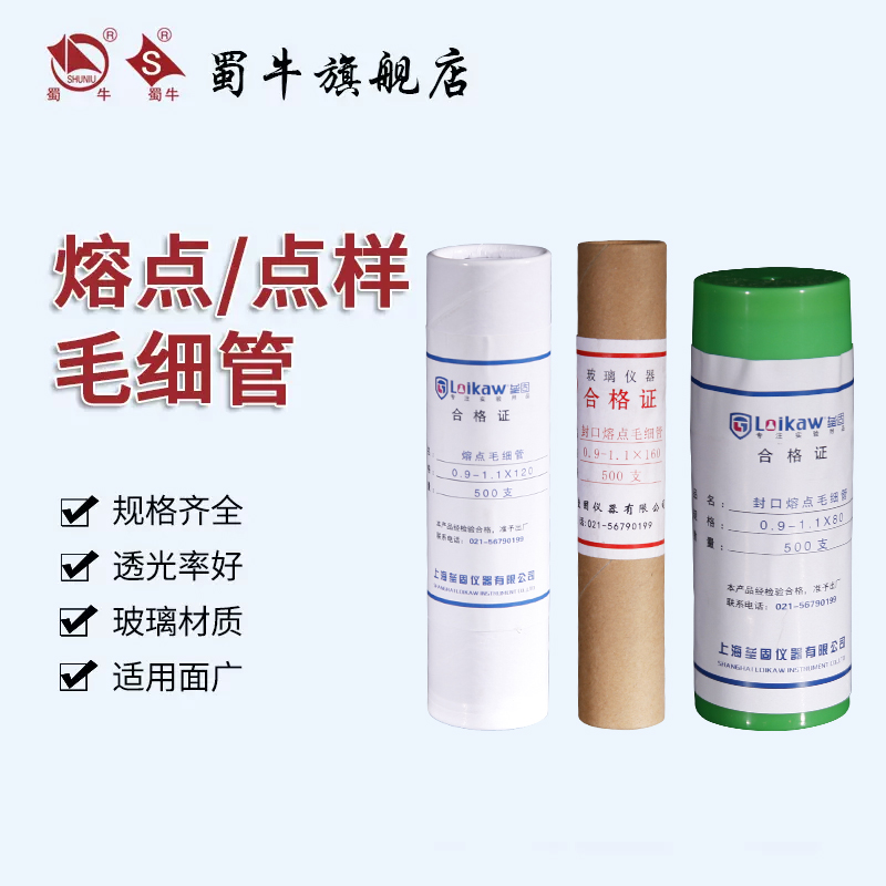 熔点毛细管 封口毛细管 点样毛细管 熔点仪用玻璃样品管 规格齐全