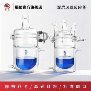 双层玻璃反应釜快拆式开口反应器分体式多口瓶夹套平底圆底球形