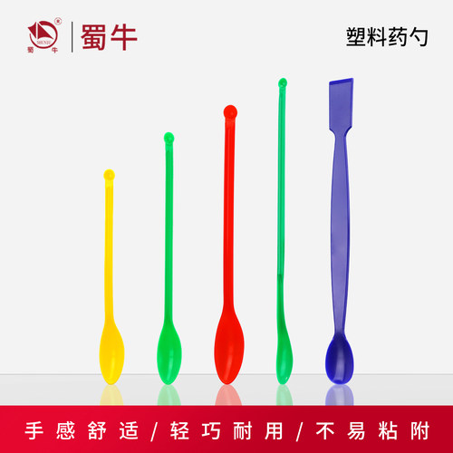 塑料药勺药匙取样勺双头实验室