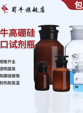 蜀牛高硼硅白大口3.3棕色耐高温玻璃广口瓶磨口试剂瓶存储瓶20L60/125/250/500/1000/25000/5000/10000ml