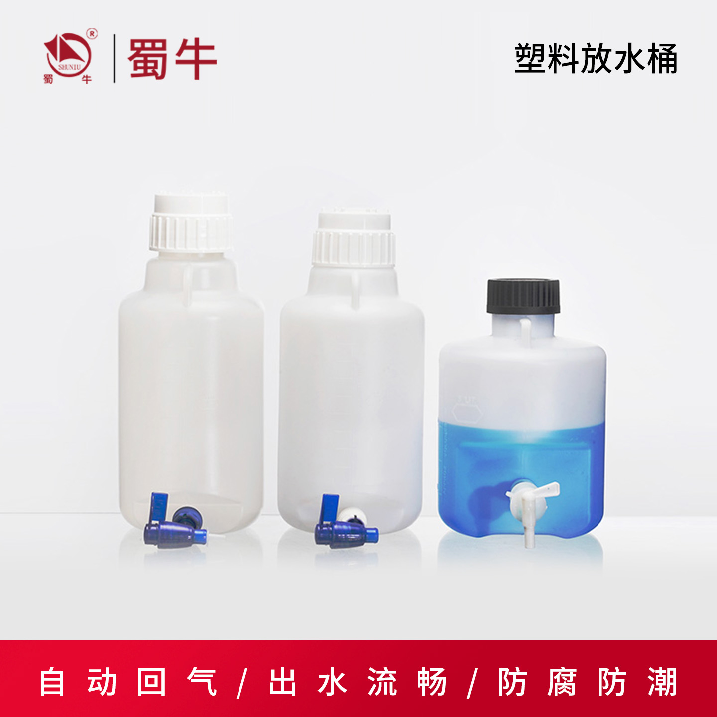 塑料放水桶大口试剂瓶样品瓶