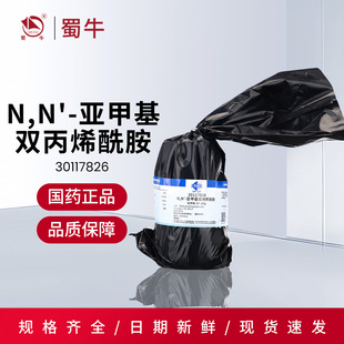 亚甲基双丙烯酰胺化学纯CP 国药 N‘ 瓶 化学实验试剂100g