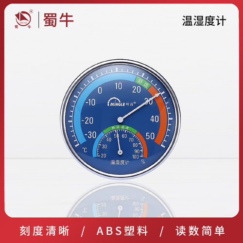 温湿度计TH101B电子温湿度计
