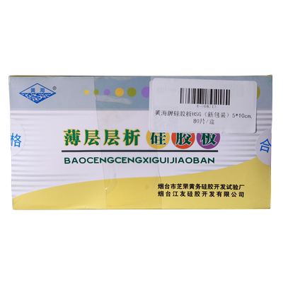 黄海高效薄层层析硅胶板