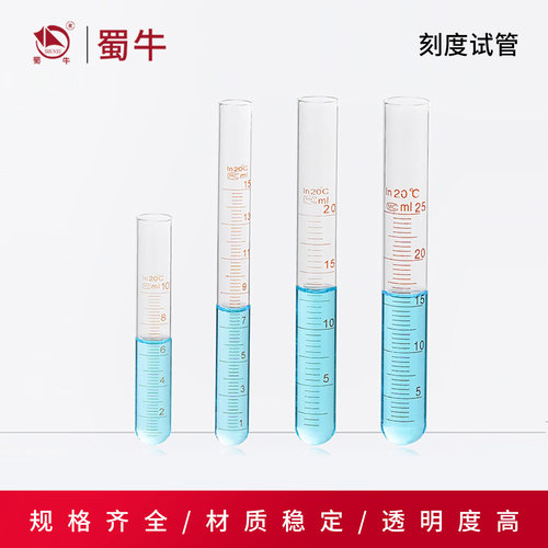 玻璃实验室带刻度试管
