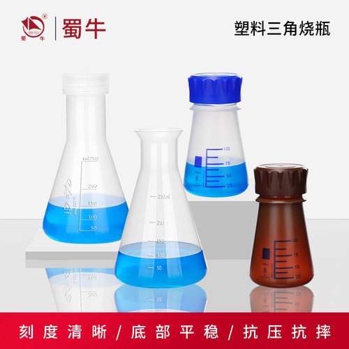 三角烧瓶塑料喇叭口螺旋盖