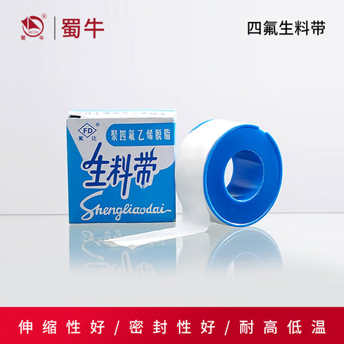防漏水密封加厚生胶带