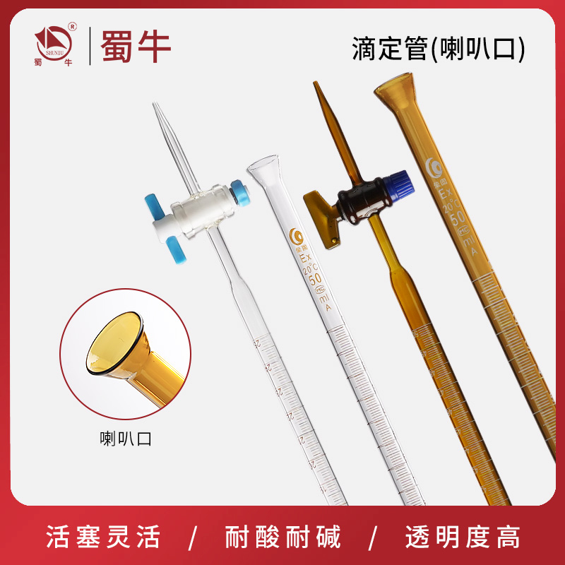 碱式滴定管棕色滴定管