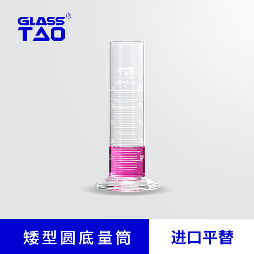 GLASSTAO玻璃量筒带刻度实验室用