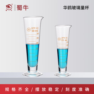 华鸥玻璃量杯带刻度 小量筒毫升计量杯 工业实验室锥形三角量杯