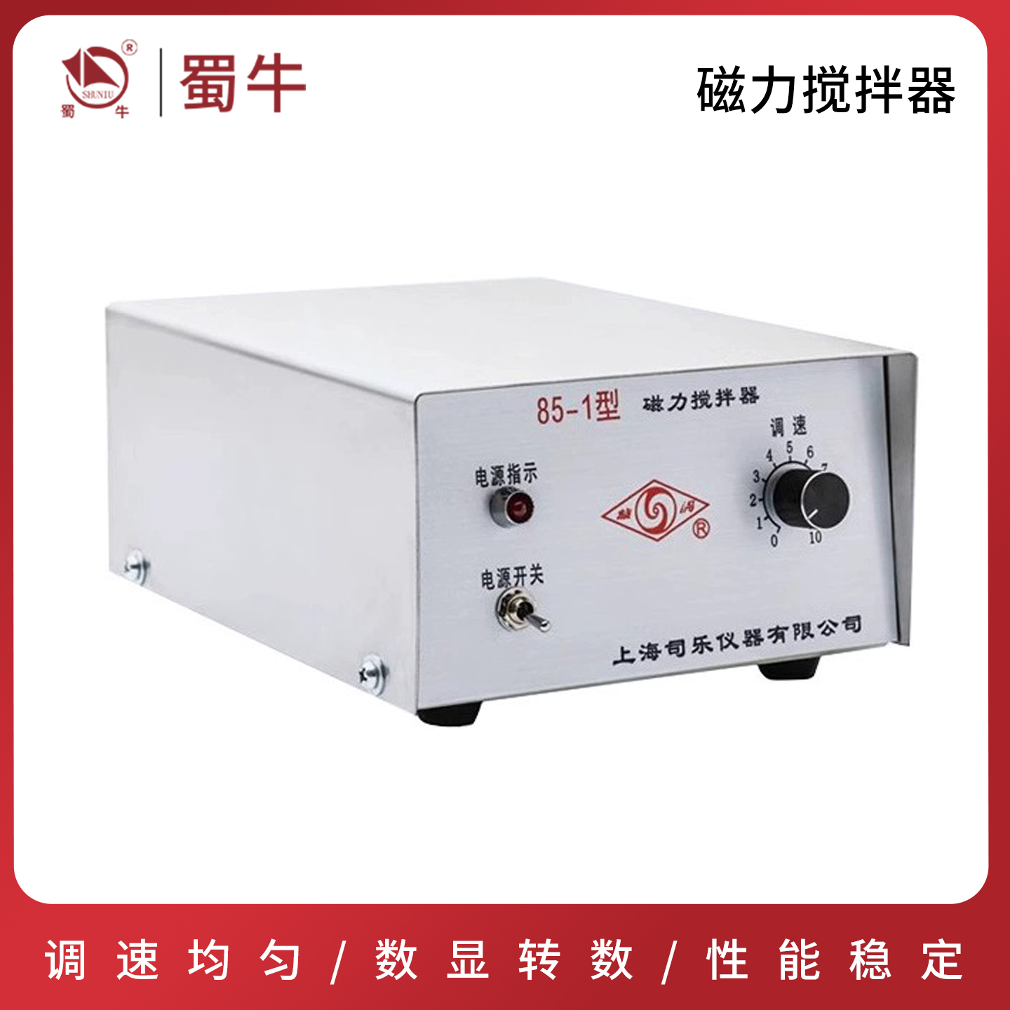 上海司乐磁力搅拌器加热不加热型