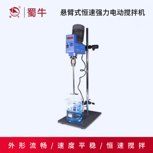 数显恒速搅拌机 调速搅拌机悬臂式电动搅拌器IG小型混合搅拌桨