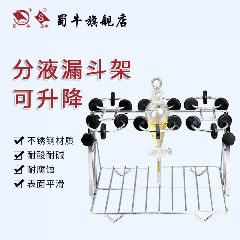 可升降不锈钢分液漏斗架实验室梨形滴液漏斗架60ml/125ml/250ml/500ml