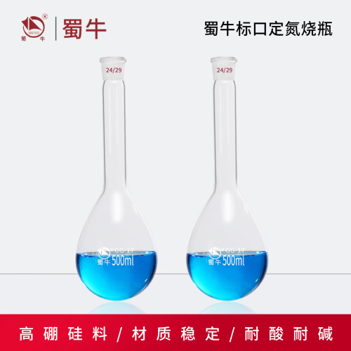 标口定氮烧瓶蜀牛凯氏烧瓶