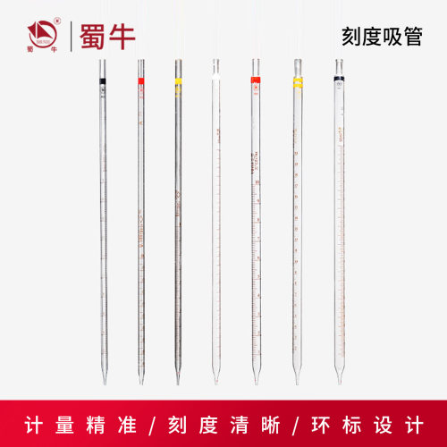 天玻A级环标刻度吸管0.1ml~50ml