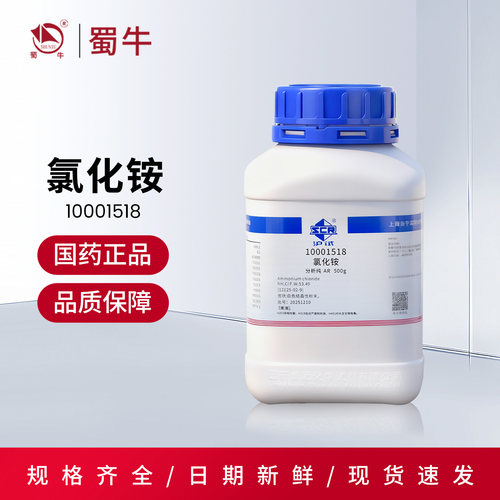 国药氯化铵试剂AR分析纯GR