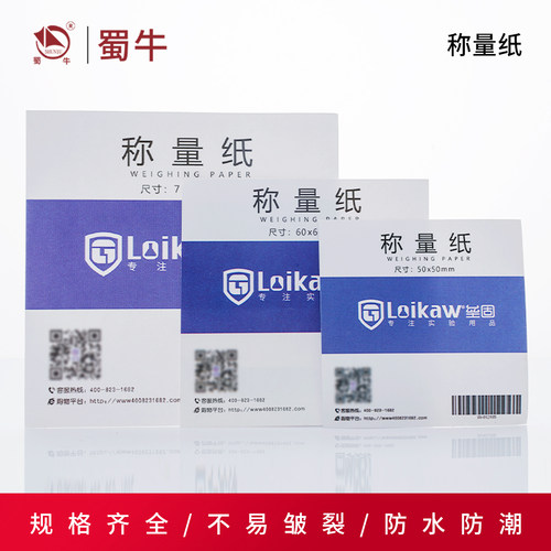 加厚称量纸实验室天平称量纸