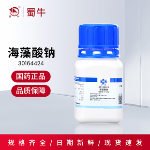 国药 沪试海藻酸钠粉化学纯实验室药品 藻朊酸钠褐藻胶粒状