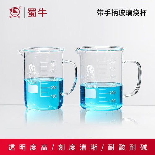 垒固加厚带手柄玻璃烧杯