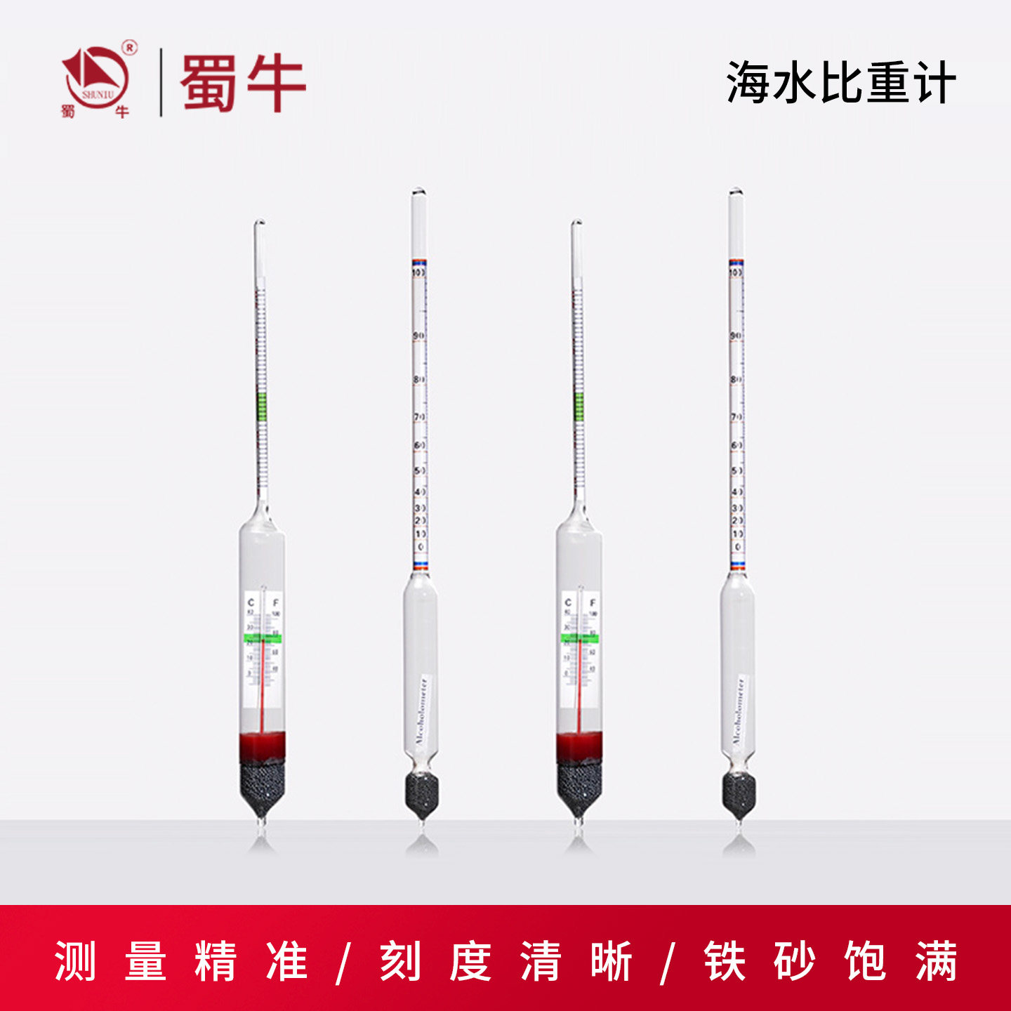 盐度计海水密度计比重计测盐光学盐度计水产养殖盐度计卤水咸度计