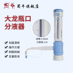 实验室大龙瓶口分液器加液器适配多规格试剂瓶0.5 2.5