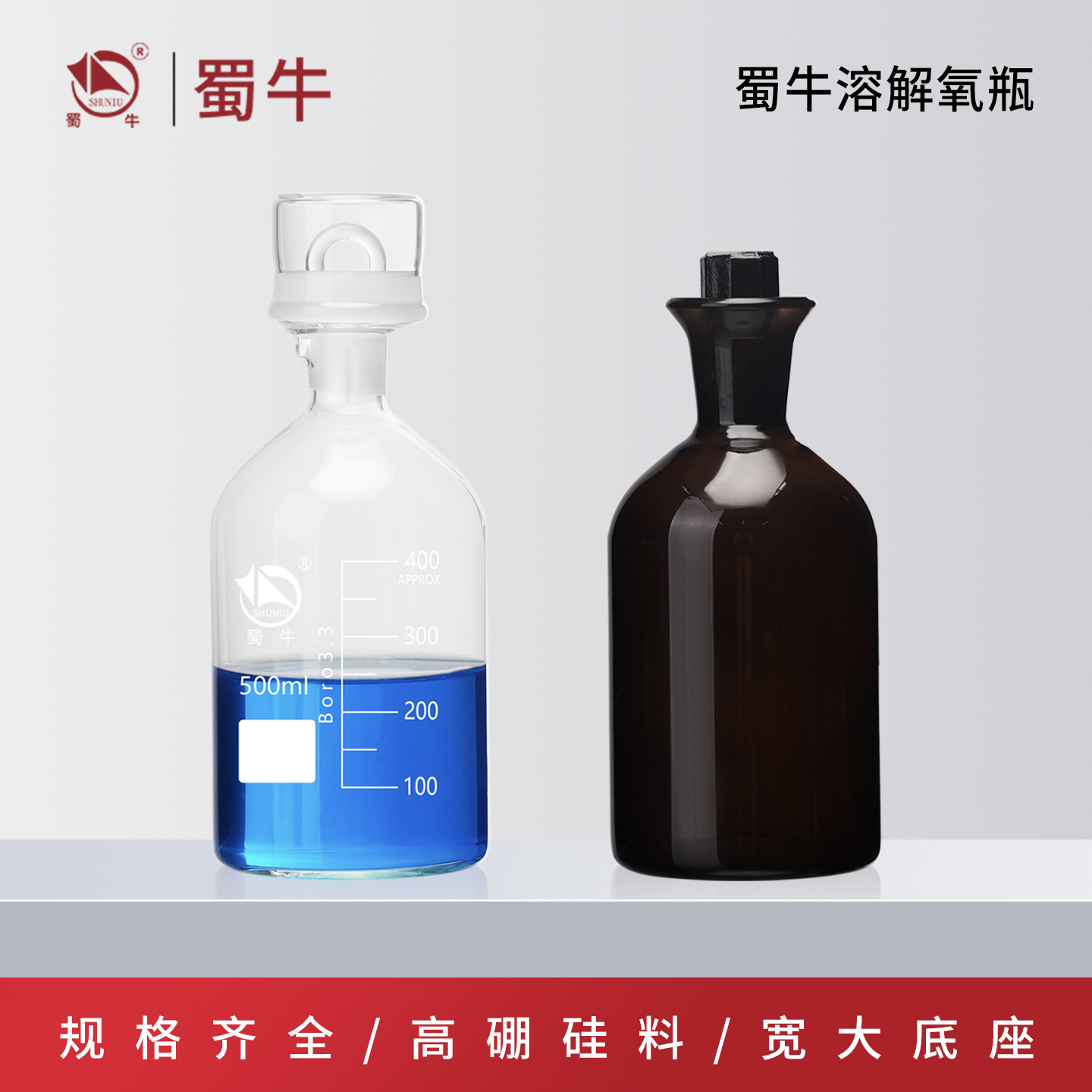 蜀牛玻璃溶解氧瓶实验室污水瓶