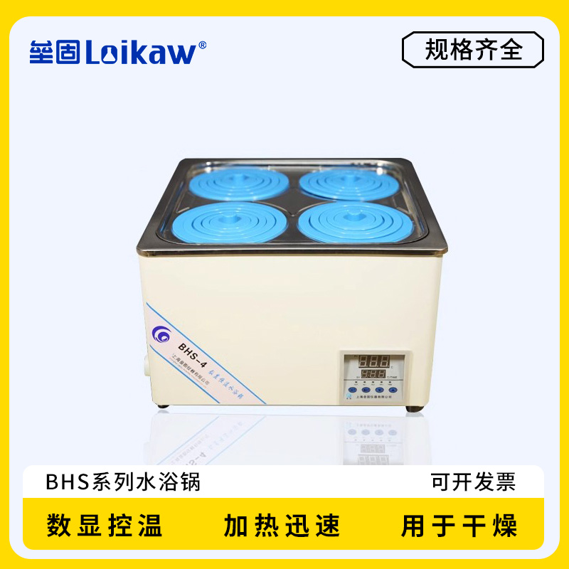 水浴锅 电热数显恒温水浴锅 实验室单孔 双孔四孔六孔不锈钢BHS控