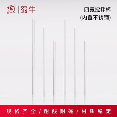 聚四氟乙烯搅拌棒四氟搅拌棒